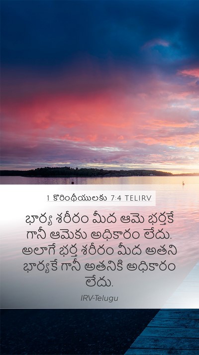 1 కొరింథీయులకు 7:4 TELIRV Bible Verse Image