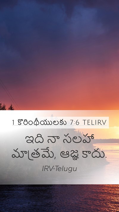 1 కొరింథీయులకు 7:6 TELIRV Bible Verse Image