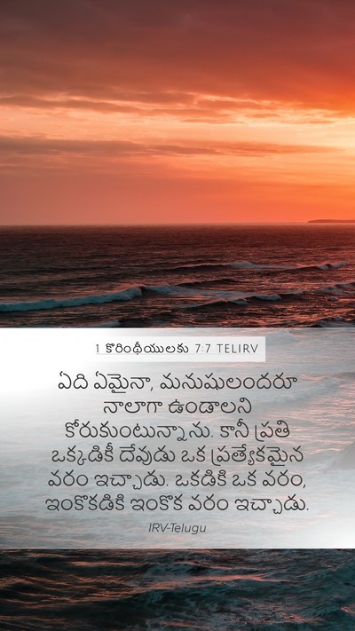 1 కొరింథీయులకు 7:7 TELIRV Bible Verse Image