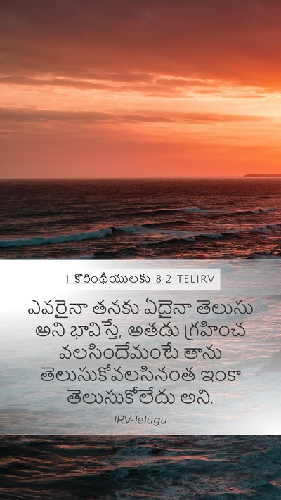 1 కొరింథీయులకు 8:2 TELIRV Bible Verse Image