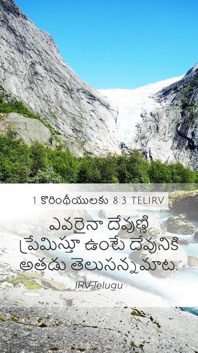 1 కొరింథీయులకు 8:3 TELIRV Bible Verse Image