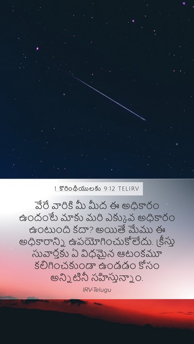 1 కొరింథీయులకు 9:12 TELIRV Bible Verse Image