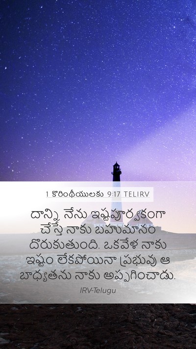 1 కొరింథీయులకు 9:17 TELIRV Bible Verse Image