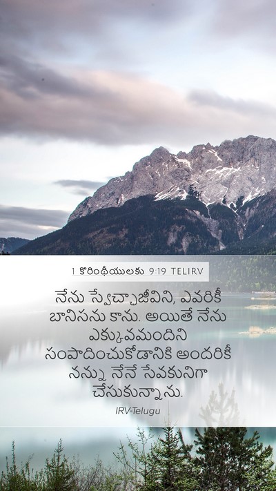 1 కొరింథీయులకు 9:19 TELIRV Bible Verse Image