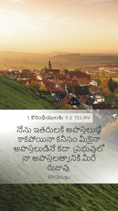 1 కొరింథీయులకు 9:2 TELIRV Bible Verse Image