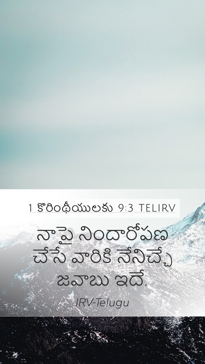 1 కొరింథీయులకు 9:3 TELIRV Bible Verse Image