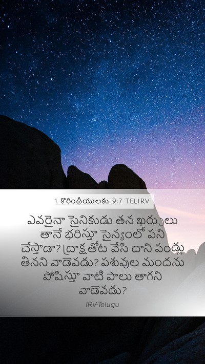 1 కొరింథీయులకు 9:7 TELIRV Bible Verse Image