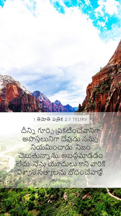 1 తిమోతి పత్రిక 2:7 TELIRV Bible Verse Image