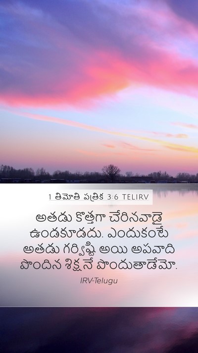 1 తిమోతి పత్రిక 3:6 TELIRV Bible Verse Image