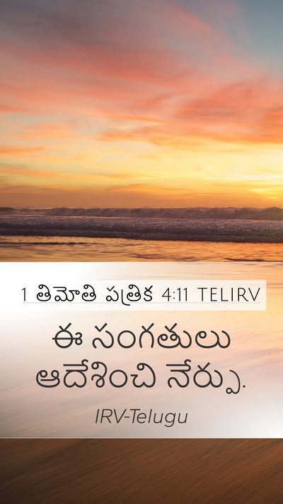 1 తిమోతి పత్రిక 4:11 TELIRV Bible Verse Image