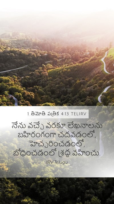 1 తిమోతి పత్రిక 4:13 TELIRV Bible Verse Image