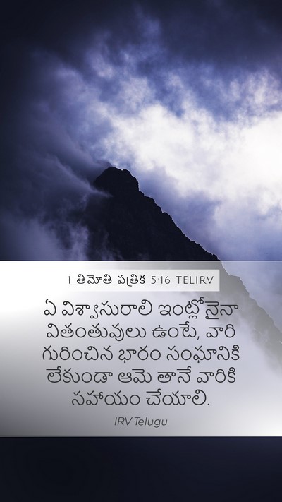 1 తిమోతి పత్రిక 5:16 TELIRV Bible Verse Image