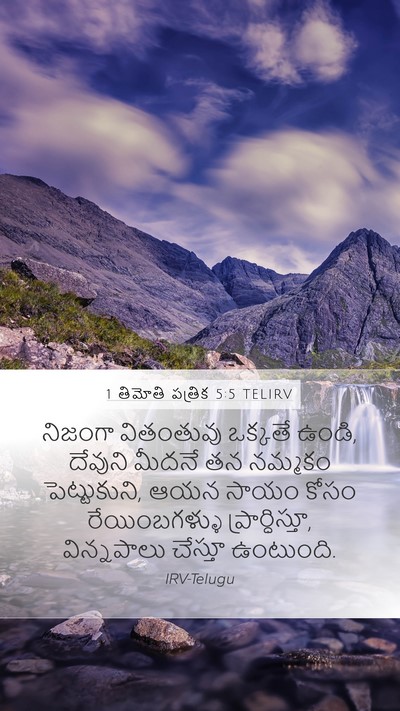 1 తిమోతి పత్రిక 5:5 TELIRV Bible Verse Image