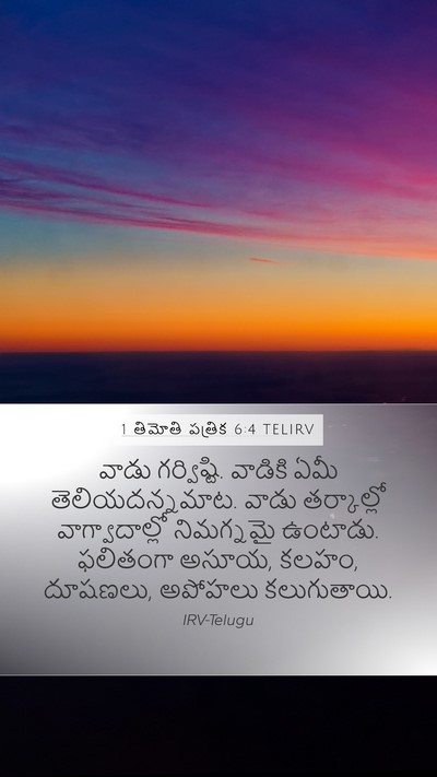 1 తిమోతి పత్రిక 6:4 TELIRV Bible Verse Image