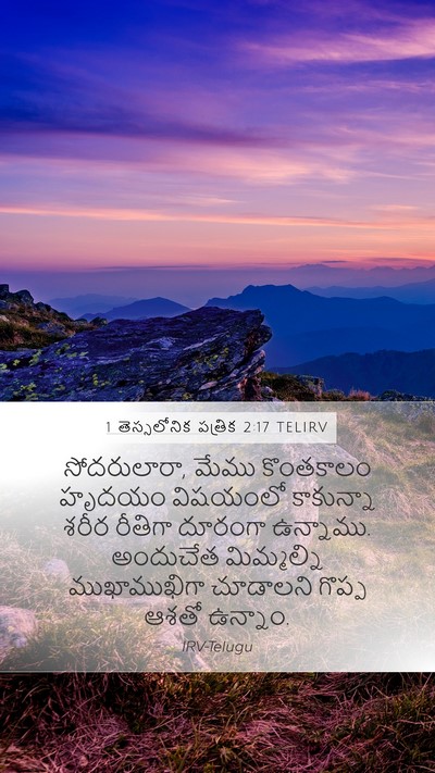 1 తెస్సలోనిక పత్రిక 2:17 TELIRV Bible Verse Image