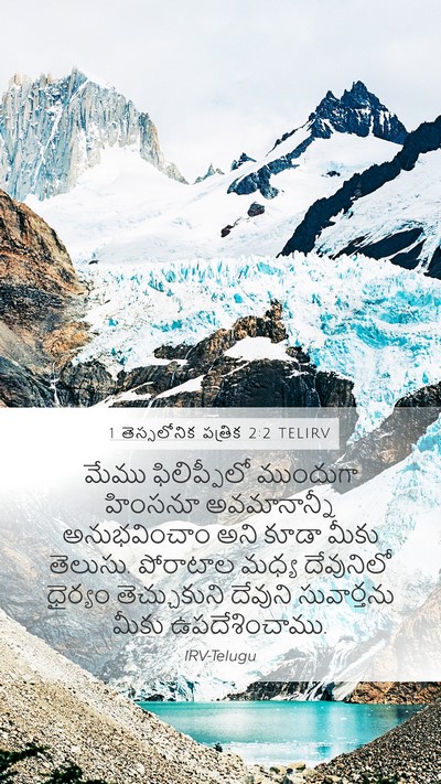 1 తెస్సలోనిక పత్రిక 2:2 TELIRV Bible Verse Image