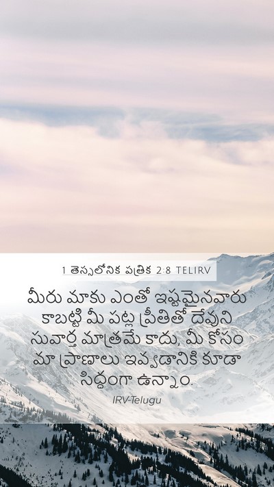 1 తెస్సలోనిక పత్రిక 2:8 TELIRV Bible Verse Image