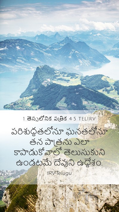 1 తెస్సలోనిక పత్రిక 4:5 TELIRV Bible Verse Image