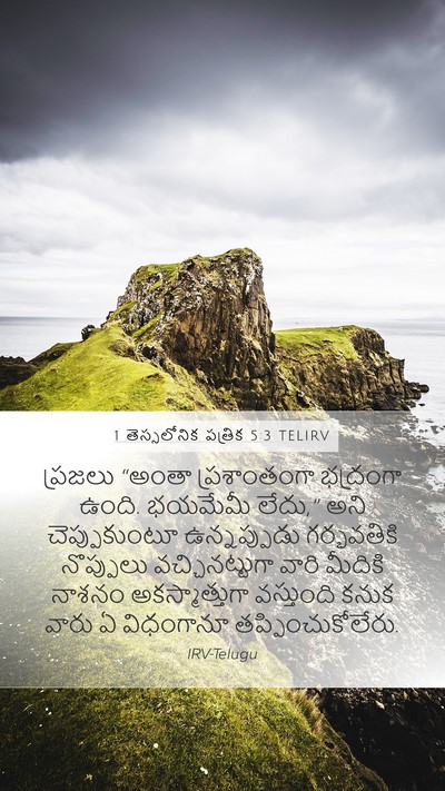 1 తెస్సలోనిక పత్రిక 5:3 TELIRV Bible Verse Image