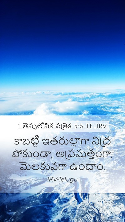 1 తెస్సలోనిక పత్రిక 5:6 TELIRV Bible Verse Image