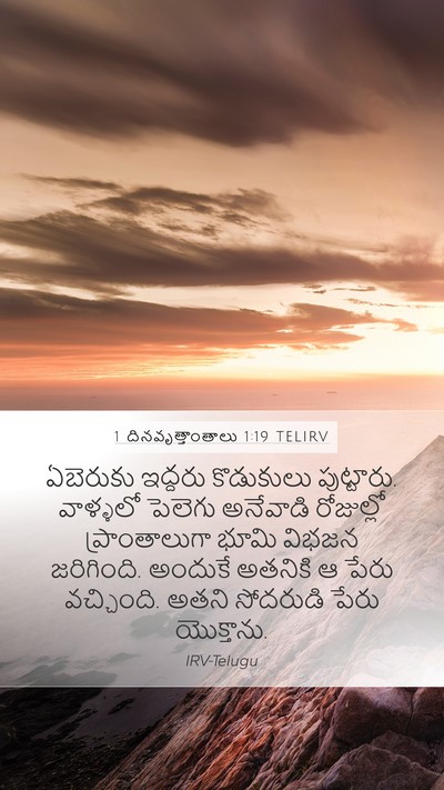 1 దినవృత్తాంతాలు 1:19 TELIRV Bible Verse Image