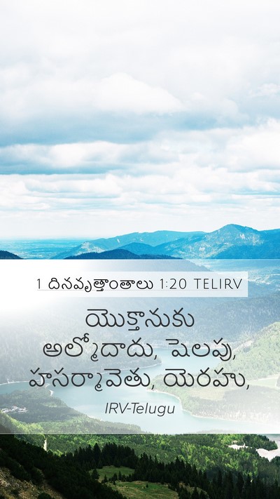 1 దినవృత్తాంతాలు 1:20 TELIRV Bible Verse Image