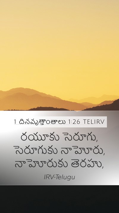 1 దినవృత్తాంతాలు 1:26 TELIRV Bible Verse Image