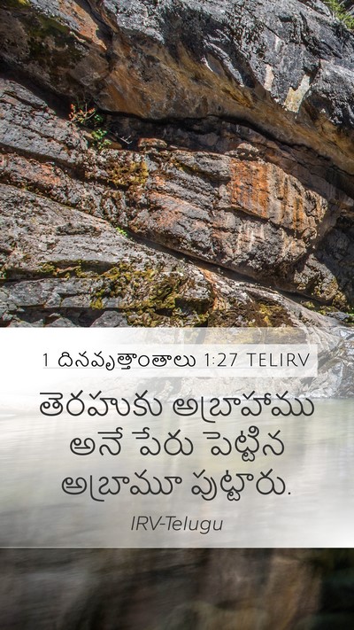1 దినవృత్తాంతాలు 1:27 TELIRV Mobile Phone Wallpaper - తెరహుకు అబ్రాహాము - Mobile Bible Verse Wallpaper