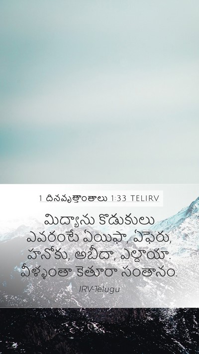 1 దినవృత్తాంతాలు 1:33 TELIRV Mobile Phone Wallpaper - మిద్యాను కొడుకులు - Mobile Bible Verse Wallpaper