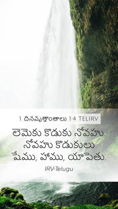 1 దినవృత్తాంతాలు 1:4 TELIRV Bible Verse Image