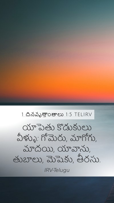 1 దినవృత్తాంతాలు 1:5 TELIRV Bible Verse Image