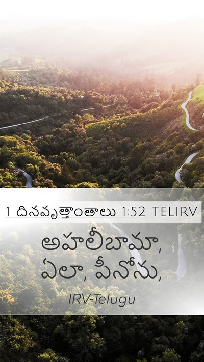1 దినవృత్తాంతాలు 1:52 TELIRV Mobile Phone Wallpaper - అహలీబామా, ఏలా, - Mobile Bible Verse Wallpaper