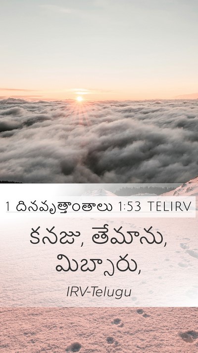 1 దినవృత్తాంతాలు 1:53 TELIRV Mobile Phone Wallpaper - కనజు, తేమాను, - Mobile Bible Verse Wallpaper