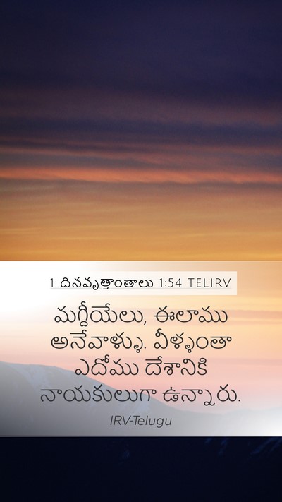1 దినవృత్తాంతాలు 1:54 TELIRV Mobile Phone Wallpaper - మగ్దీయేలు, ఈలాము - Mobile Bible Verse Wallpaper