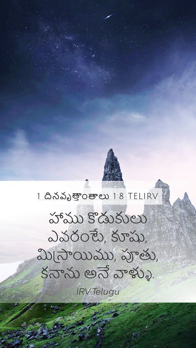1 దినవృత్తాంతాలు 1:8 TELIRV Bible Verse Image
