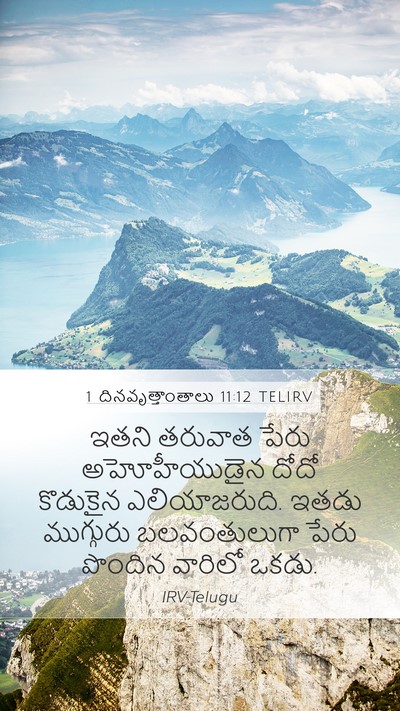 1 దినవృత్తాంతాలు 11:12 TELIRV Bible Verse Image