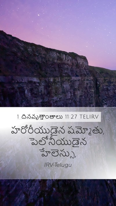 1 దినవృత్తాంతాలు 11:27 TELIRV Bible Verse Image
