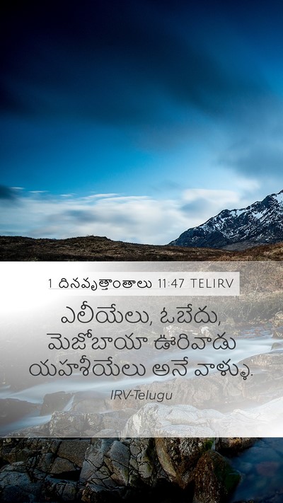 1 దినవృత్తాంతాలు 11:47 TELIRV Mobile Phone Wallpaper - ఎలీయేలు, ఓబేదు, - Mobile Bible Verse Wallpaper