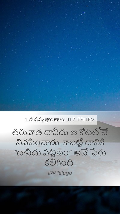 1 దినవృత్తాంతాలు 11:7 TELIRV Bible Verse Image