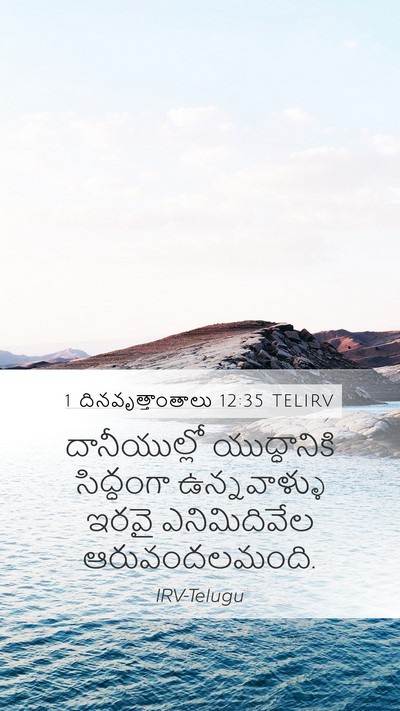 1 దినవృత్తాంతాలు 12:35 TELIRV Bible Verse Image
