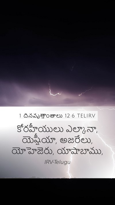 1 దినవృత్తాంతాలు 12:6 TELIRV Mobile Phone Wallpaper - కోరహీయులు - Mobile Bible Verse Wallpaper