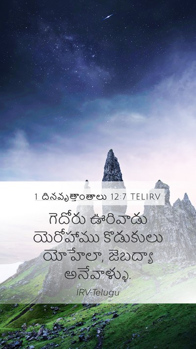 1 దినవృత్తాంతాలు 12:7 TELIRV Mobile Phone Wallpaper - గెదోరు ఊరివాడు - Mobile Bible Verse Wallpaper