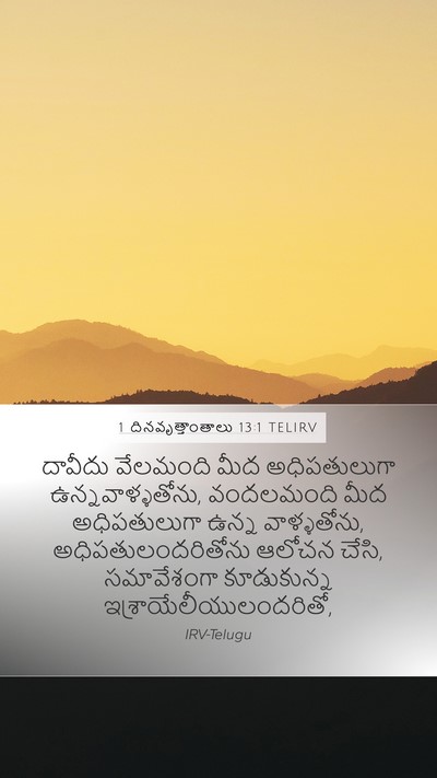 1 దినవృత్తాంతాలు 13:1 TELIRV Bible Verse Image