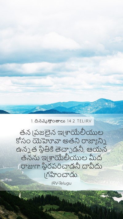 1 దినవృత్తాంతాలు 14:2 TELIRV Bible Verse Image