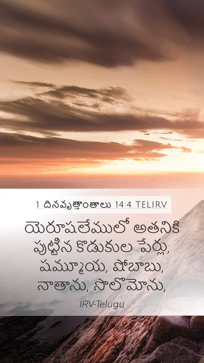 1 దినవృత్తాంతాలు 14:4 TELIRV Bible Verse Image