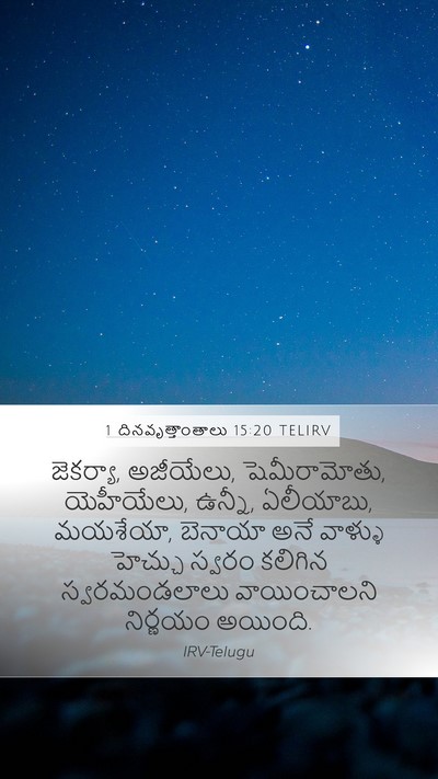 1 దినవృత్తాంతాలు 15:20 TELIRV Bible Verse Image