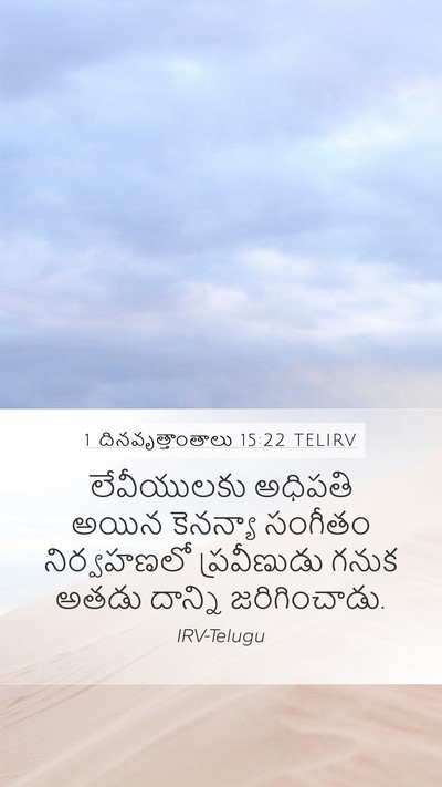 1 దినవృత్తాంతాలు 15:22 TELIRV Bible Verse Image