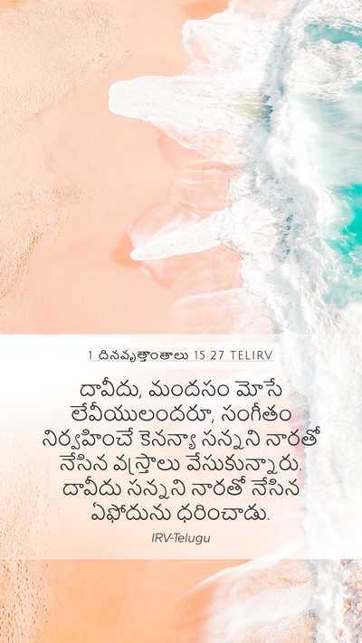 1 దినవృత్తాంతాలు 15:27 TELIRV Bible Verse Image