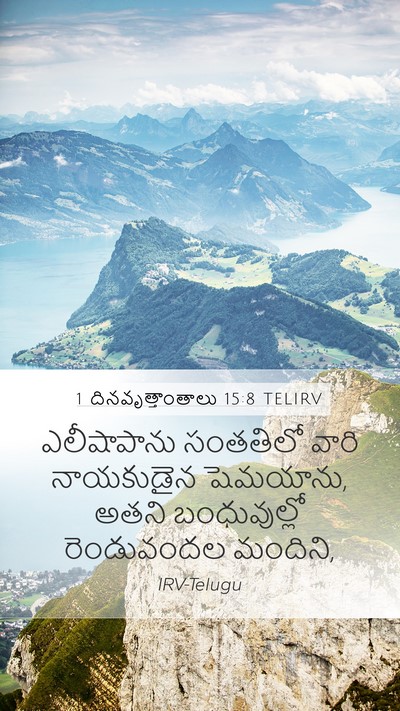 1 దినవృత్తాంతాలు 15:8 TELIRV Bible Verse Image