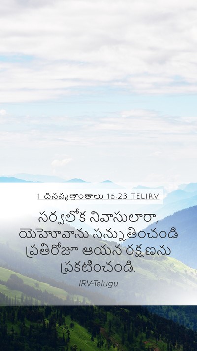 1 దినవృత్తాంతాలు 16:23 TELIRV Bible Verse Image